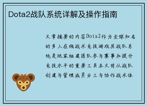 Dota2战队系统详解及操作指南