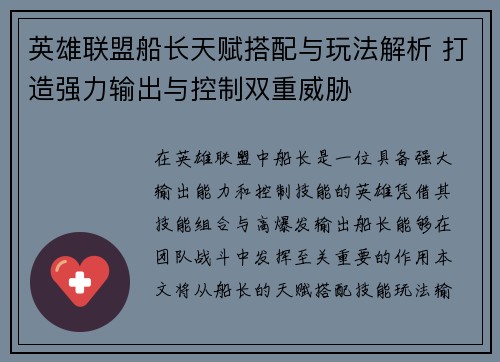 英雄联盟船长天赋搭配与玩法解析 打造强力输出与控制双重威胁