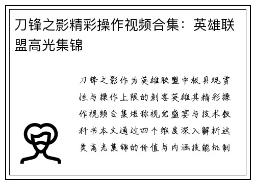 刀锋之影精彩操作视频合集：英雄联盟高光集锦
