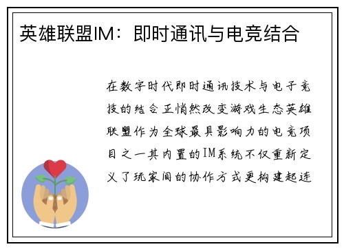英雄联盟IM：即时通讯与电竞结合